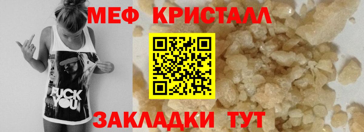МЯУ-МЯУ mephedrone  Вход с VPN  Меф VHQ  Меф  Ялуторовск 