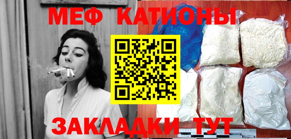 Меф мяу мяу кристаллы Ялуторовск
