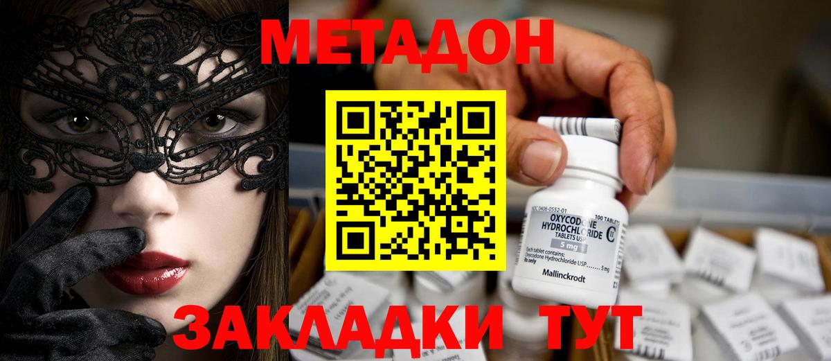 Метадон VHQ Ялуторовск