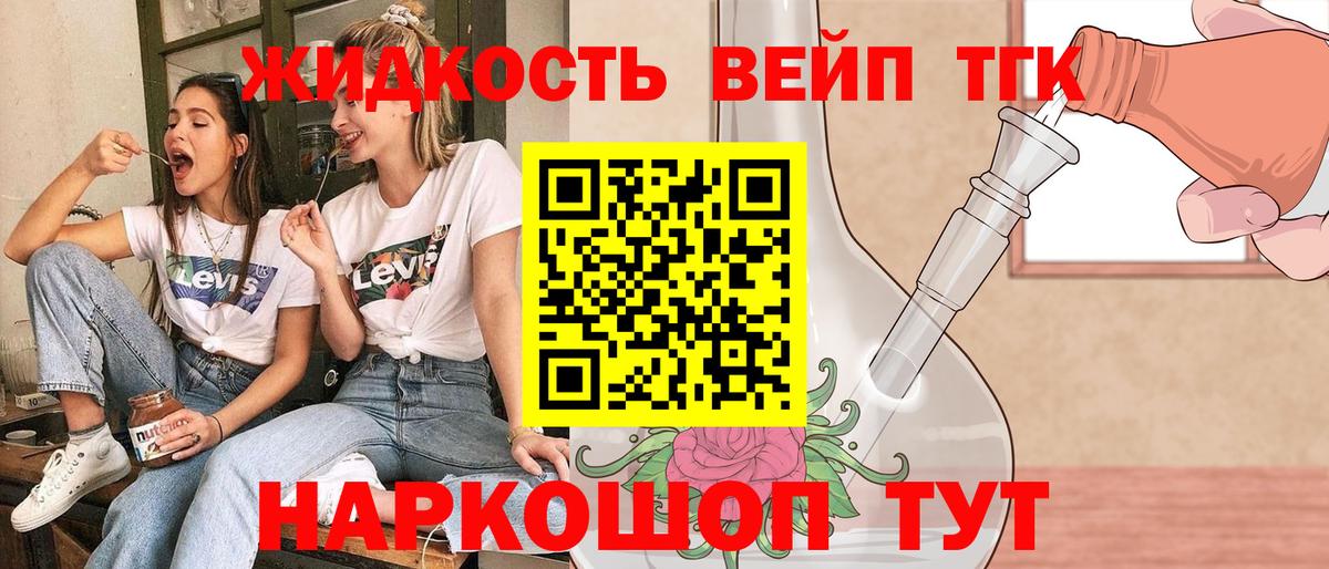 Ялуторовск  Дистиллят ТГК жижа  как найти наркотики  Вход с VPN 